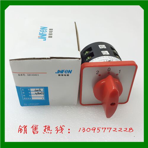 正品 上海晶锋电器 万能转换开关 LW6-2/B071