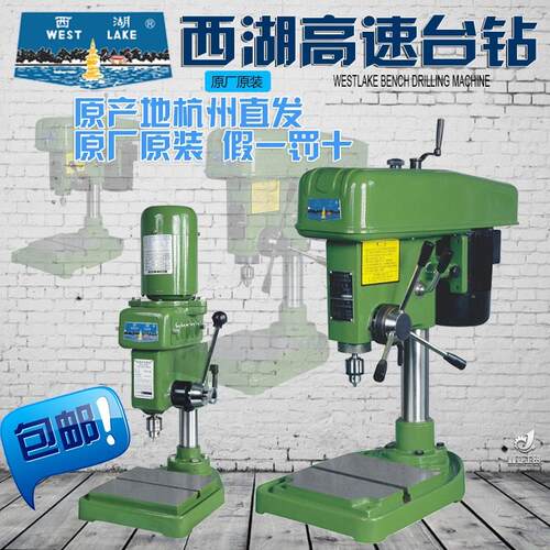 正品西湖台钻Z403 Z406 Z406C Z406B-1 ZWG-4B高速精密台钻 钻床