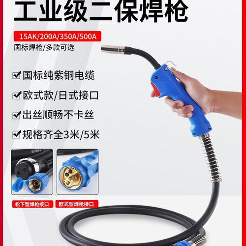 瑞凌原装二保焊枪15AK200/350/500A欧式二氧化碳气保焊枪焊把线