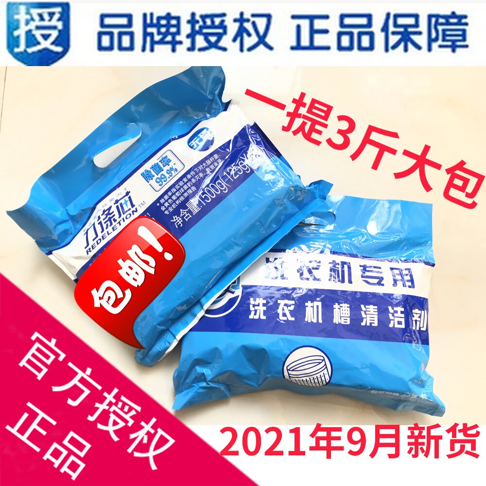 适用海尔洗衣机桶洗剂大包清洗剂(内含125克X12袋)无磷除垢杀菌图片