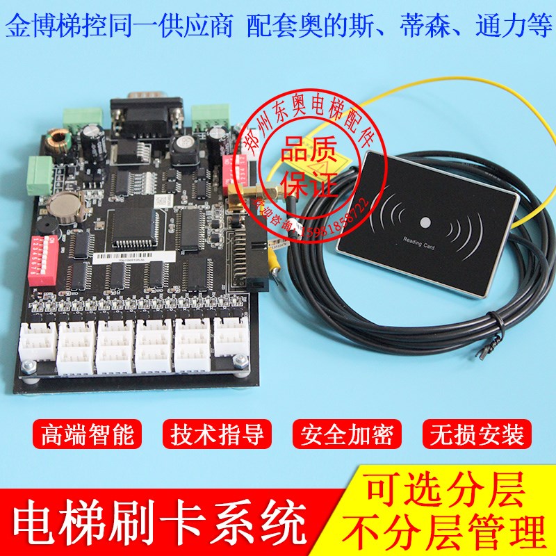 电梯刷卡机控制器系统分层电梯ic卡系统社区门禁梯控系统智能通用