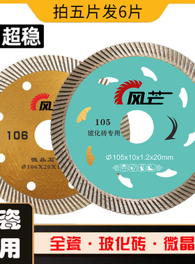 瓷砖切割片石材陶瓷超薄干切墙槽通用锯片云石机角磨机金刚石锯片