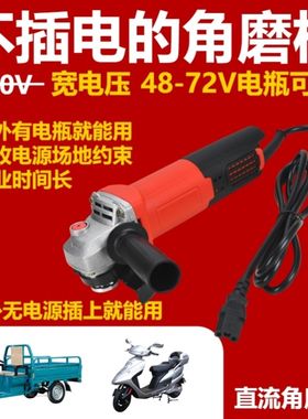 车载角磨机12v48v角磨机通用型锂电池电动车