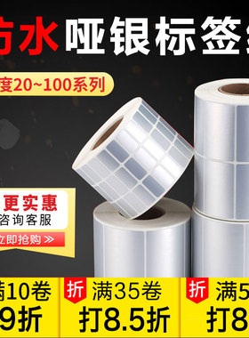 亚银标签纸不干胶银色条码打印机标签纸哑银pet防撕 30*50*60*100