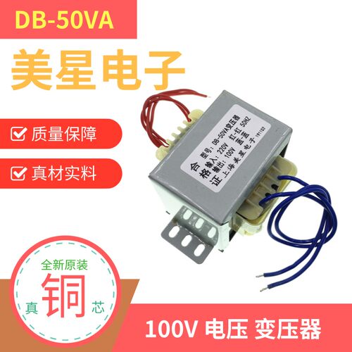EI66*44电源变压器 220V转100V交流变压器 50W电源变压器 日本电