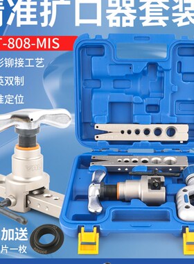 飞越偏心扩口器VFT-808-MIS铜管扩口胀管器扩孔908扩管器空调维修