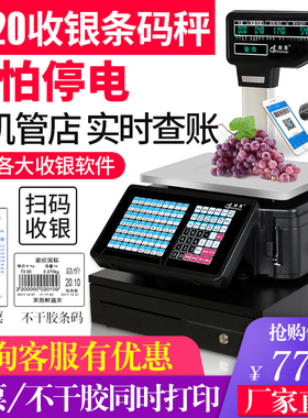 超市电子秤打码称票商用带打印条码蔬菜水果称重收银一体机30公斤