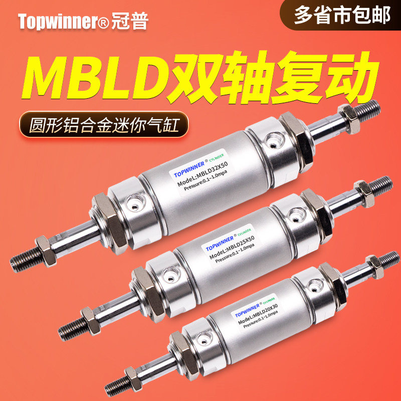 双轴复动型圆形气缸MBLD20/25/32/40铆合铝合金两头活塞杆迷你缸