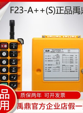 f23-a++工业遥控器行车遥控器MD电动吊车无线起重机行车禹鼎遥控
