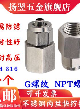 304不锈钢内丝快拧接头316内螺纹快拧接头G四氟管PU管锁母接头NPT