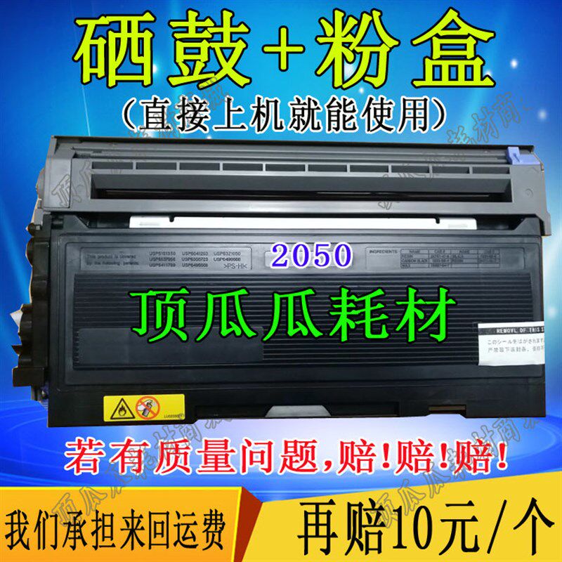 适用兄弟TN2050粉盒HL2040 DCP7010 MFC7420 7220 FAX2820硒鼓 DR