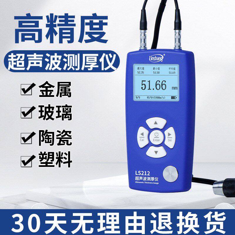 林上LS212超声波测厚仪高精度玻璃塑料锅炉钢板管道壁厚度测量仪