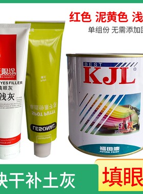 填眼灰红灰原子灰沙眼灰钣金修补填充砂眼灰汽车腻子灰快干补土灰