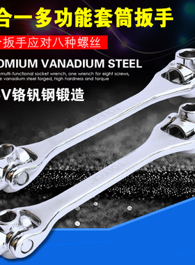多功能套筒扳手 万用扳手一八合一360度套管扳手工具旋转多头扳手
