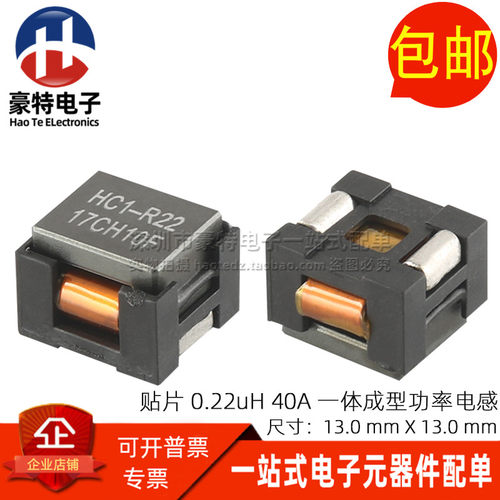 HC1-R22-R 贴片进口一体成型 40A 0.22UH 高频滤波大电流功率电感