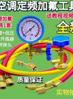 低压表液管开瓶器空调汽车加氟加雪种工具套装压力表加冰种冷媒加