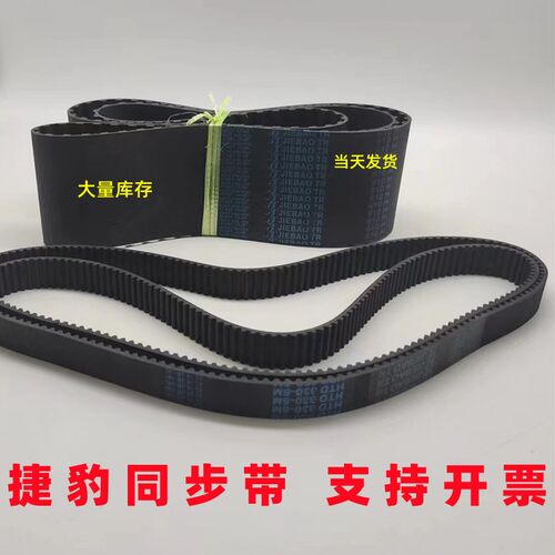 捷豹同步带HTD3430-5M 3500-5M 3520-5M 3660-5M传动带JIEBAO皮带