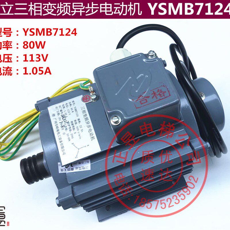 日立电梯门电机三相变频异步电动机YS7124/YSMB7124电动机电压113
