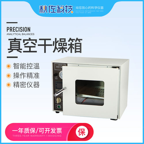 秋佐科技 真空干燥箱烘箱 6020/6050 恒温加热箱工业不锈钢烤箱
