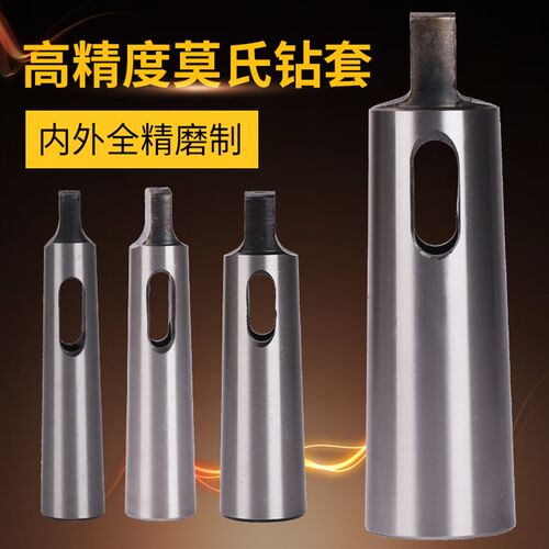 钻套全磨锥柄变径套锥柄钻头中间套扁尾钻床锥度套MT1-2-3-4-5-6