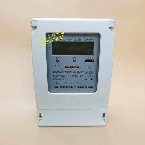 华邦三相四线有功电能表DTS866液晶带485红外通讯1级表