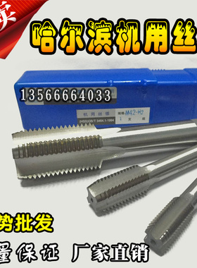正品哈尔滨量机用丝锥丝攻攻牙M63M64M65M68M70*1.5*2*3*4*5*6