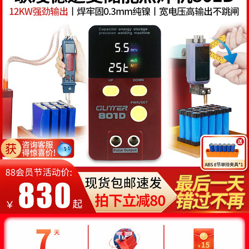 GLITTER801D储能式电池点焊机18650铁锂电池家用DIY手持式电焊笔