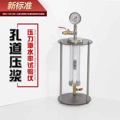 新标准孔道压浆压力泌水试验仪预应力砂浆水泥压浆液容器公路工程