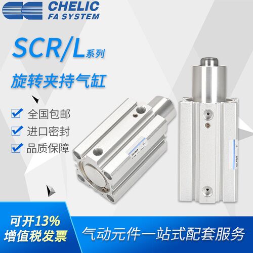 气立可旋转夹持气缸SCL/SCR12/16/20/25/32/40/50/63-10-20-50