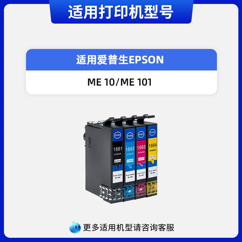 适用于爱普生ME-101墨盒EPSON 166打印机ME-10墨盒 T1661墨盒