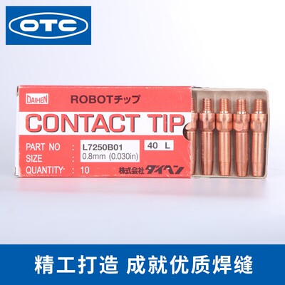 OTC机器人导电嘴L7250B01 L7250B03 L7250B04原装进口0.8/1.0*40