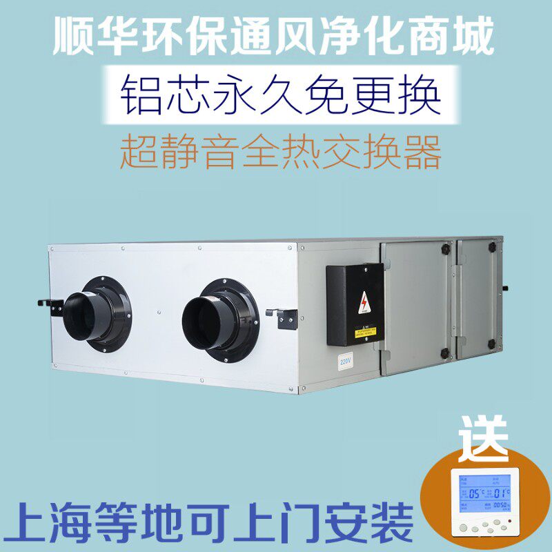青木风 中央室内新风系统 家用全热交换器 全屋商用 双向流换气机