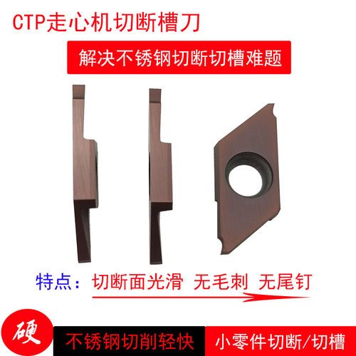 数控走心机车床切断割刀片CTP10 15FR FRN不锈钢斜口1mm切槽刀