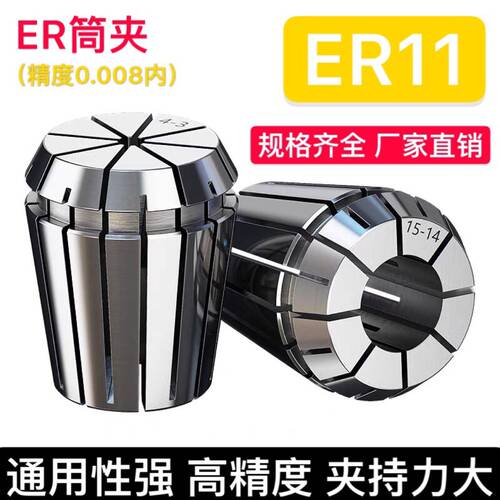 高精度ER11弹性夹头筒夹夹持范围1-7mm雕刻机夹头刀夹精度0.008