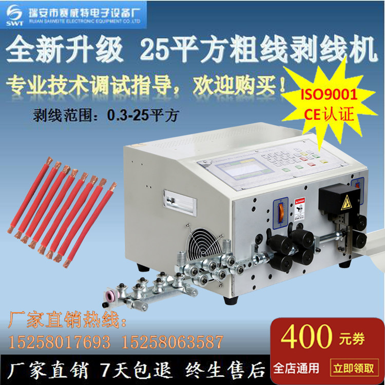 赛威特SWT508MAX六轮25平方超粗线全自动电脑剥线机裁线机包邮