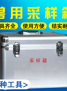 兽用采样箱采样工作箱子兽医工具箱畜牧养殖器械采样箱监督采样箱