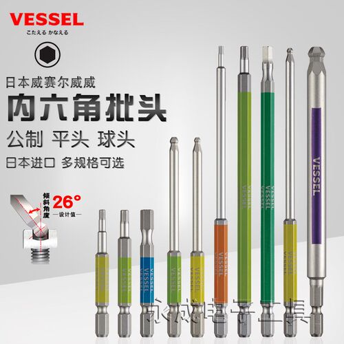 日本VESSEL威威电动内六角批头进口加长平头球头电动螺丝刀头GSH2