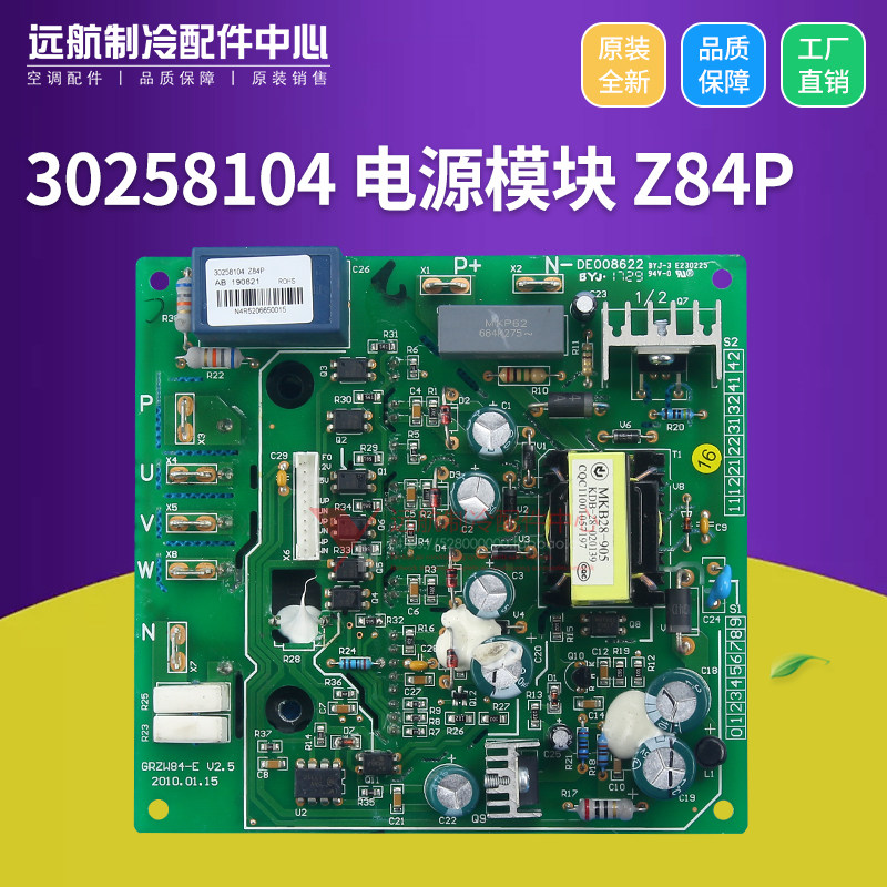 格力空调外机板 30258104 电源模块Z84P线路板 30258107,GRZW84-E