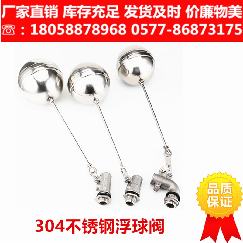 304不锈钢浮球阀水箱水塔水桶浮子浮球开关全自动水位阀进水阀4分