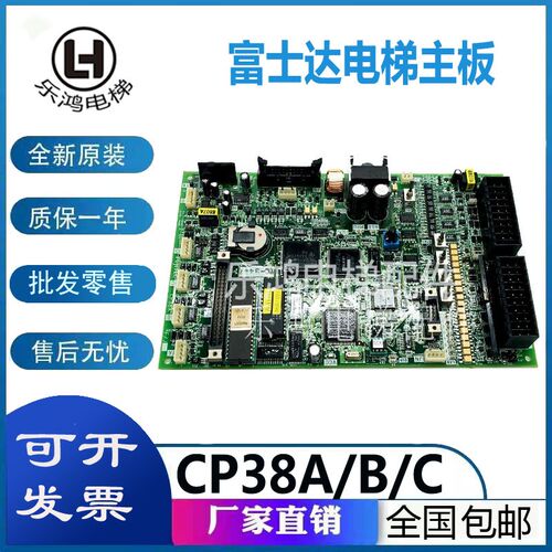 富士达电梯主板CP38B CP38A CP38C CP28A CP28B CP28C 主板原厂板