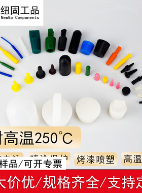 耐高温锥形胶塞电镀喷塑螺丝孔胶塞橡皮塞喷粉氧化管密封硅胶塞子