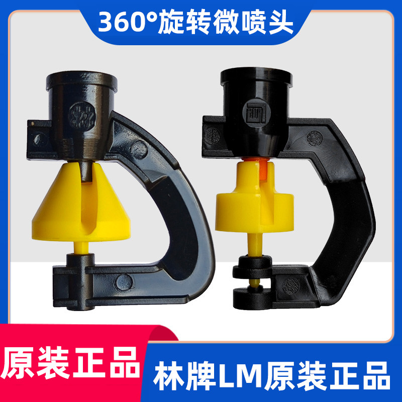 微喷头 喷雾 360度旋转倒挂微喷头林字喷头大棚微喷 灌溉喷灌设备