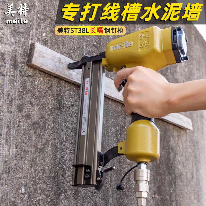 美特钢钉枪气动ST38L长嘴钢排枪ST64L打边龙骨木工水电装修射钉抢