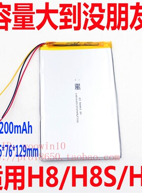 适用BBK步步高H9/H8/H8S平板学习家教机锂电池3171122PL 6200mAh