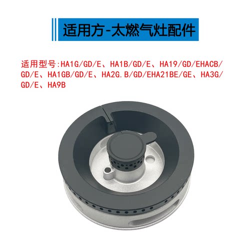 适用方太燃气灶配件HA1B HA2B HA2G HA19 HA9B火盖底座分火器灶头