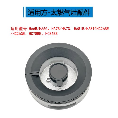 适用方太燃气灶HA6B HA7B HC8BE HC26BE HC78BE火盖底座分火器