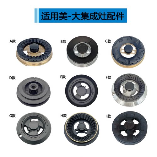 适用美大集成灶配件火盖F1 V9 X7S T9 G5飞天飞龙炉头全铜分火器