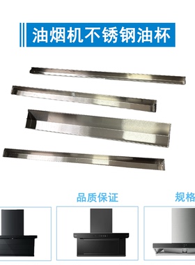 适合方太抽油烟机EM01T EM05 EM33 JQ01T JQ08TS JX17油杯接油盒