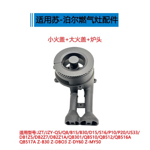 适用苏泊尔燃气灶配件B15 B30 Q5 Q8 DB2Z1 P10 QB516A火盖炉头