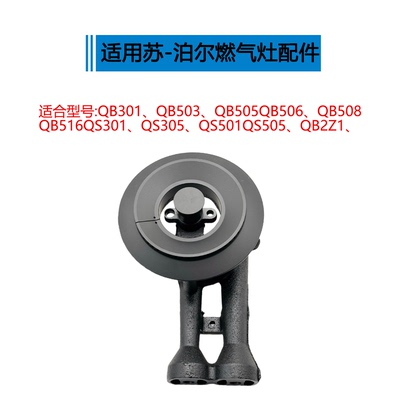 适用苏泊尔燃气灶QS505 QB301 QB506 QB516火盖炉头灶芯维修配件